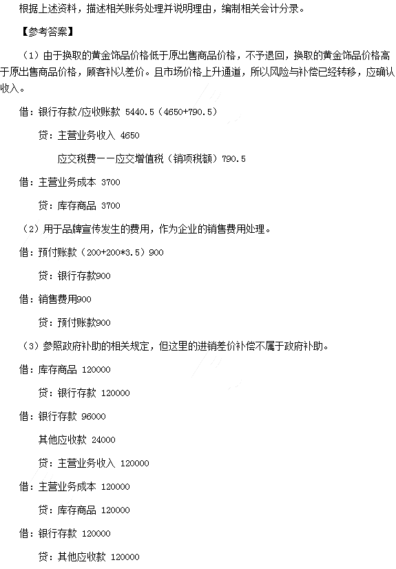 《会计》计算分析题（网友版）