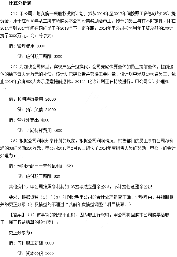 《会计》计算分析题（网友版）