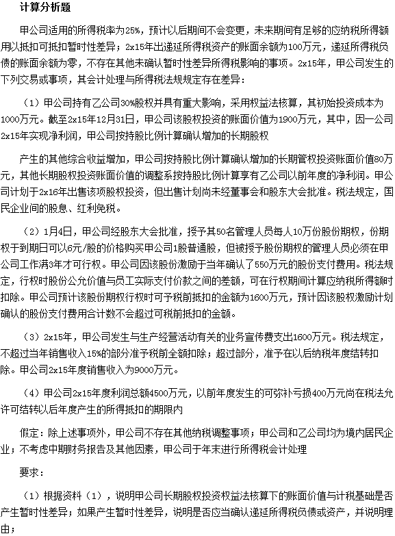 《会计》计算分析题（网友版）