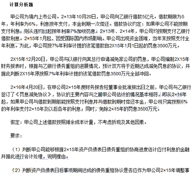 2016年注册会计师《会计》考试真题：计算分析题（网友版）