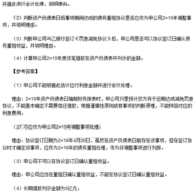 2016年注册会计师《会计》考试真题：计算分析题（网友版）