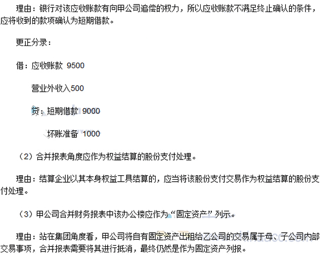 2016年注册会计师《会计》考试真题：综合题（网友版）