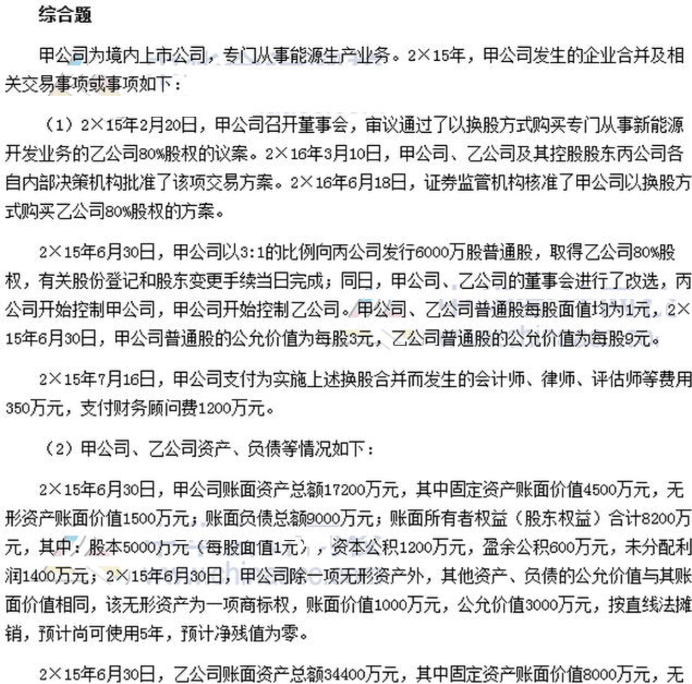 2016年注册会计师《会计》考试真题：综合题（网友版）