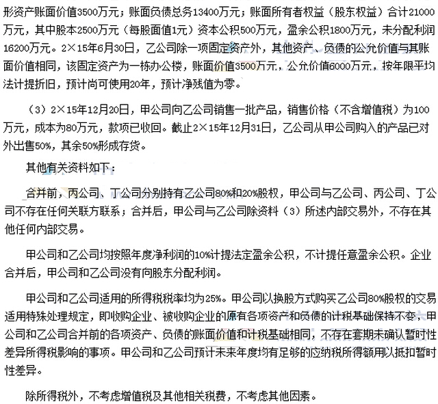2016年注册会计师《会计》考试真题：综合题（网友版）