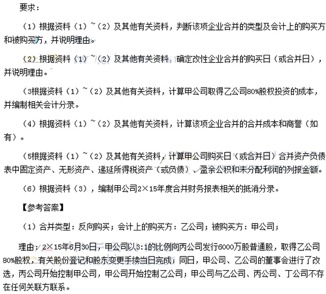 2016年注册会计师《会计》考试真题：综合题（网友版）