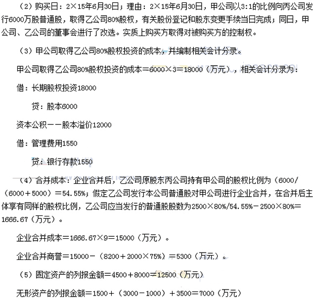 2016年注册会计师《会计》考试真题：综合题（网友版）