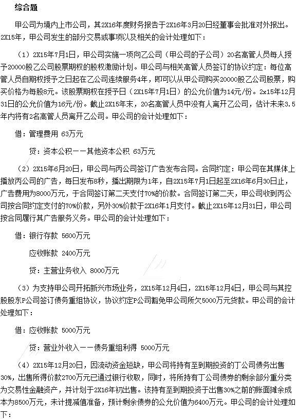 《会计》综合题（网友版）