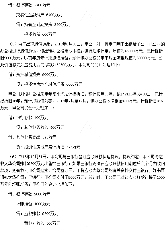 《会计》综合题（网友版）
