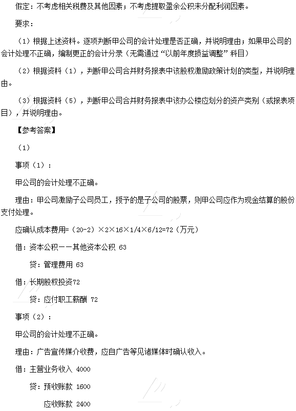 《会计》综合题（网友版）