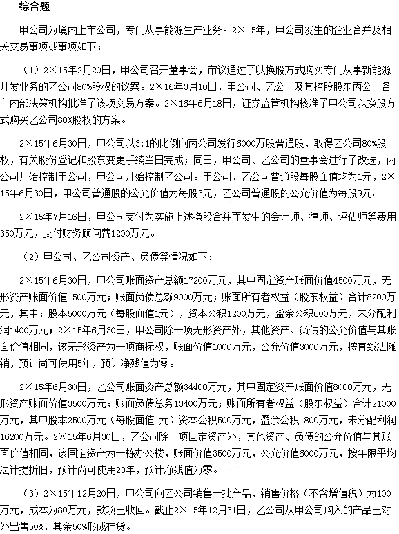 《会计》综合题（网友版）