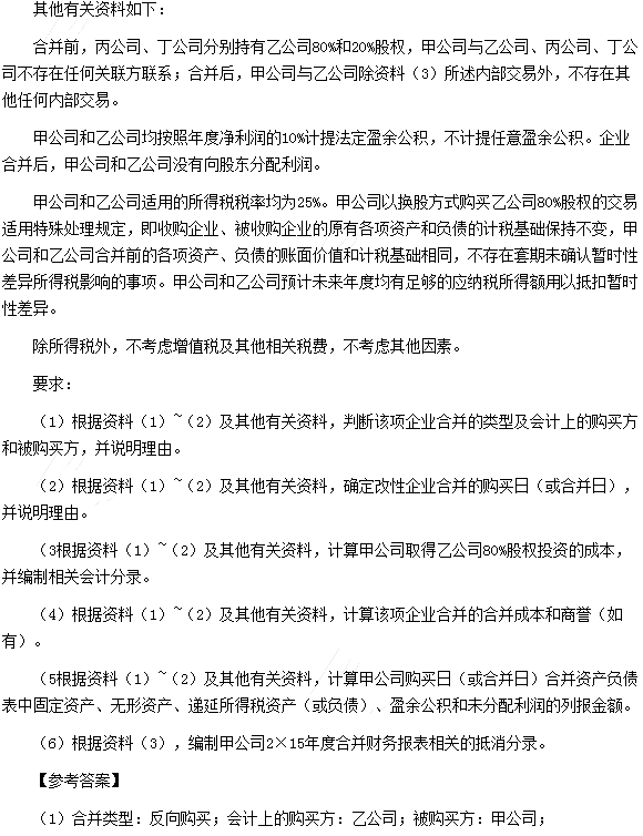《会计》综合题（网友版）