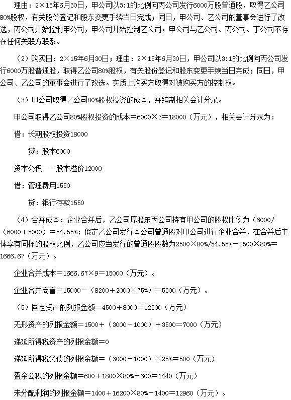 《会计》综合题（网友版）
